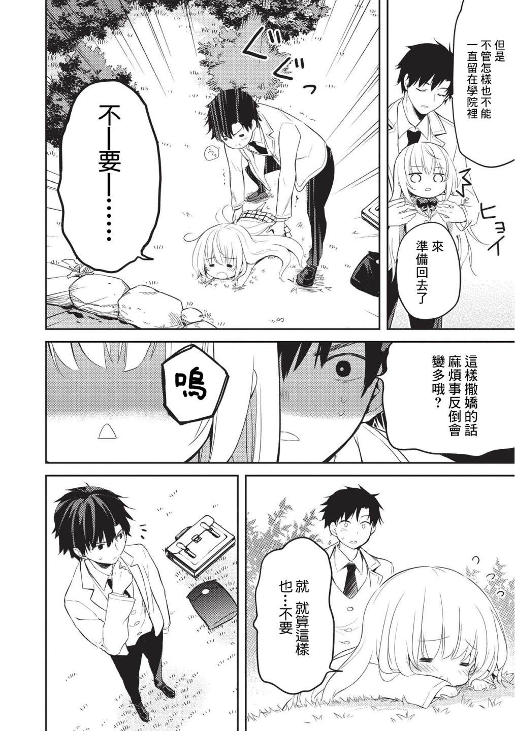 《才女的男保姆》漫画最新章节第5话免费下拉式在线观看章节第【18】张图片