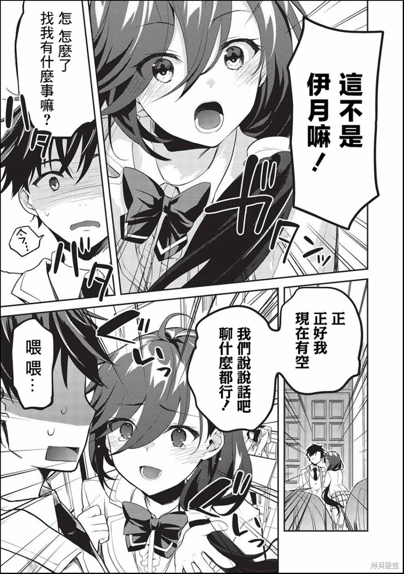 《才女的男保姆》漫画最新章节第9话免费下拉式在线观看章节第【13】张图片
