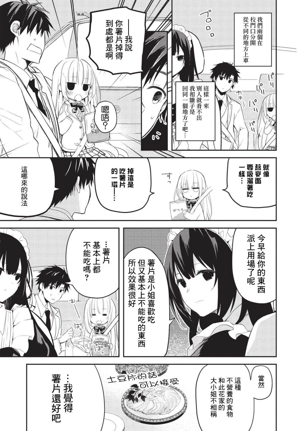 《才女的男保姆》漫画最新章节第5话免费下拉式在线观看章节第【21】张图片