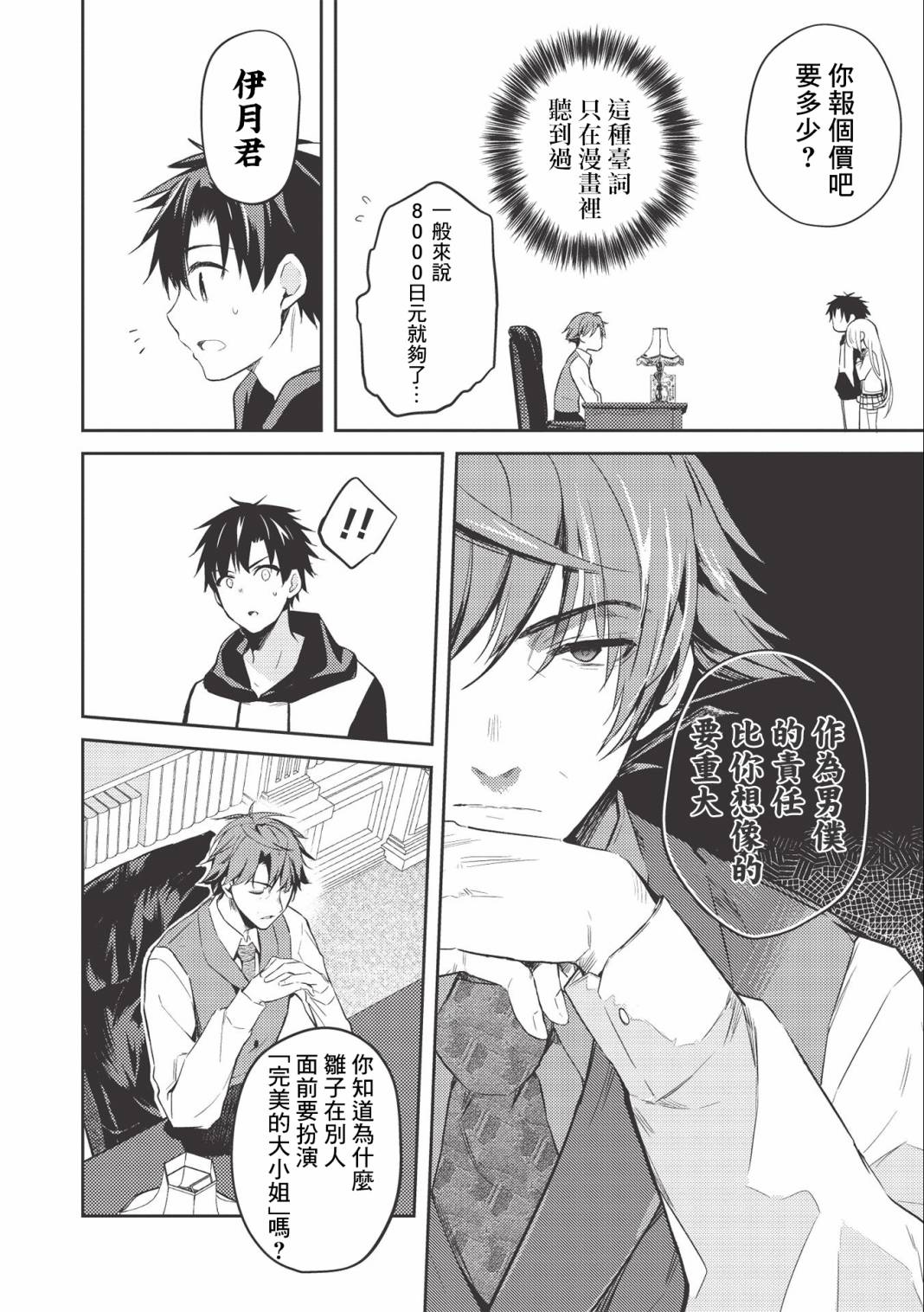 《才女的男保姆》漫画最新章节第2.2话免费下拉式在线观看章节第【2】张图片