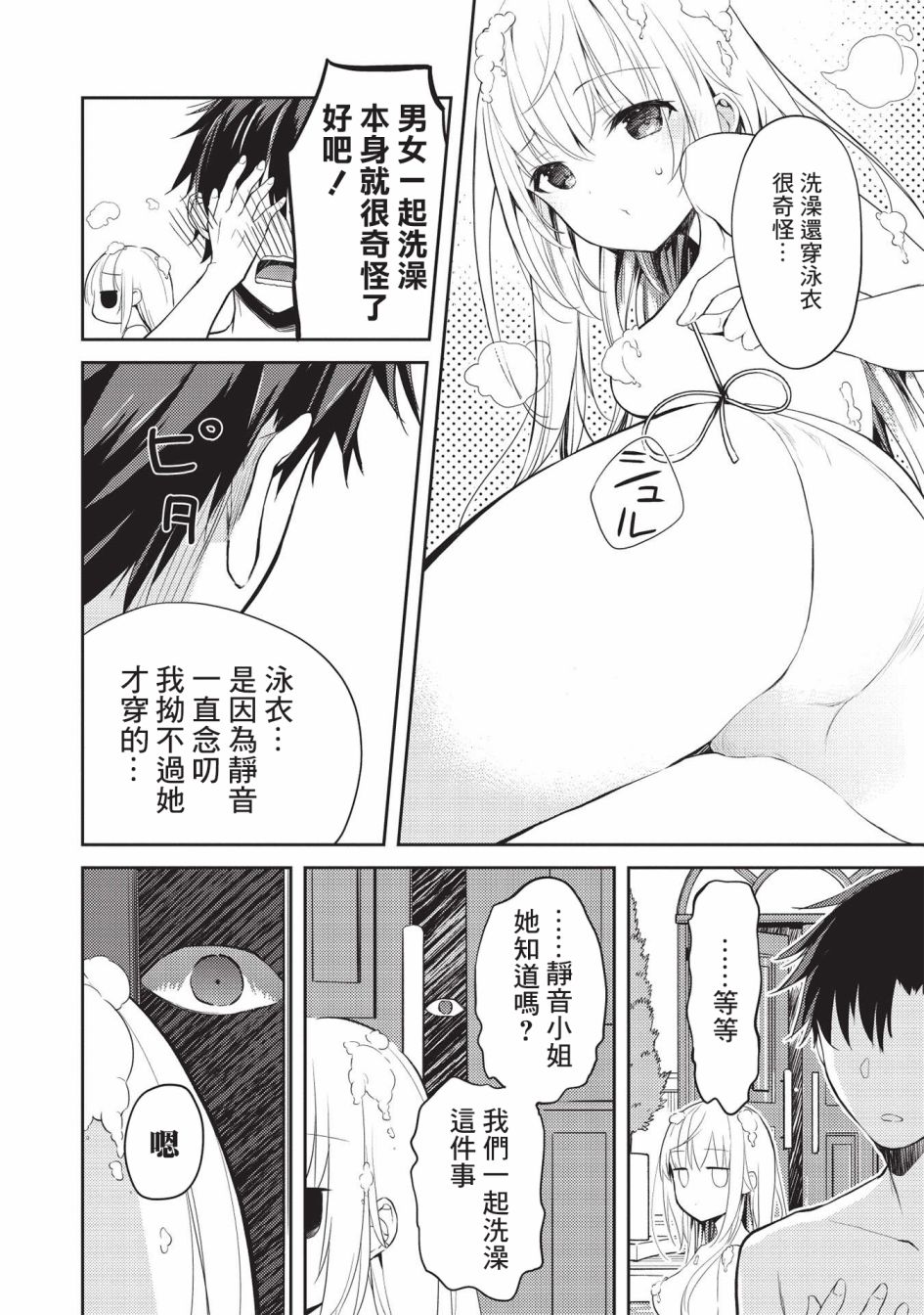 《才女的男保姆》漫画最新章节第6话免费下拉式在线观看章节第【18】张图片