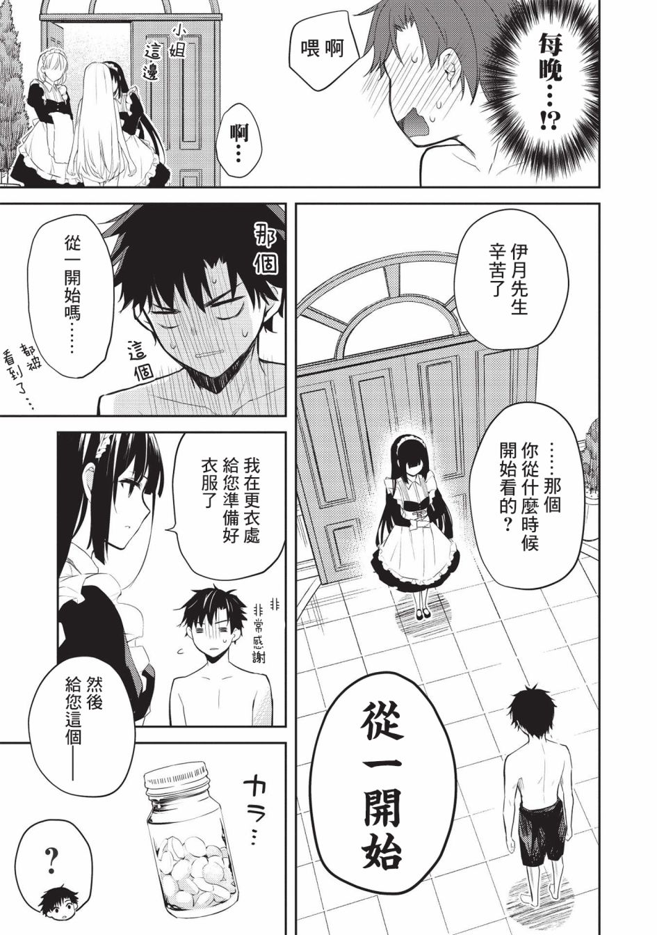 《才女的男保姆》漫画最新章节第6话免费下拉式在线观看章节第【21】张图片