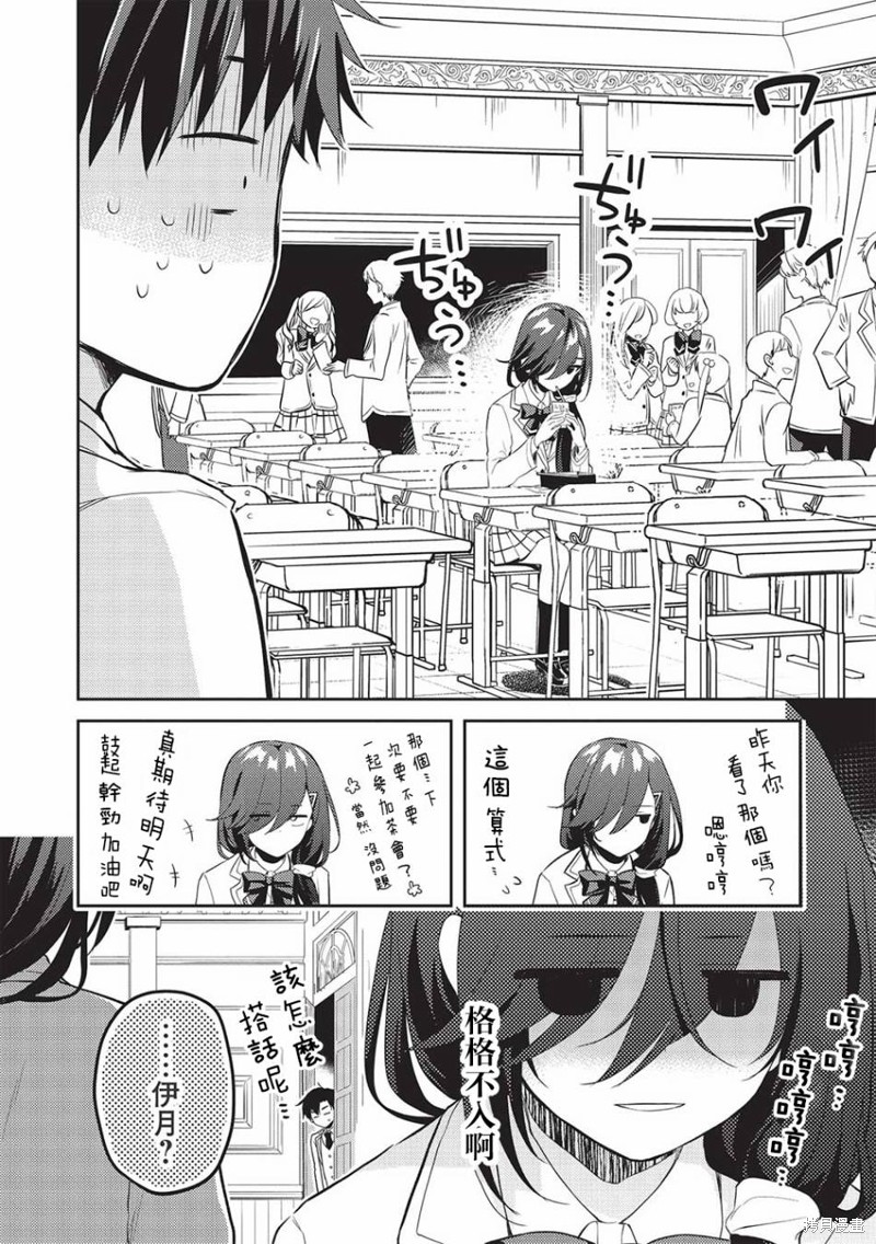 《才女的男保姆》漫画最新章节第9话免费下拉式在线观看章节第【12】张图片