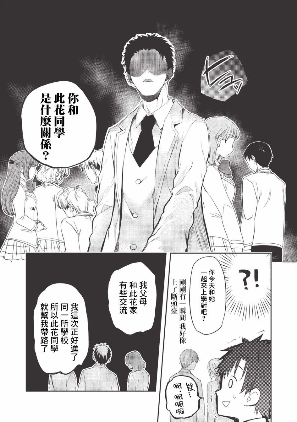 《才女的男保姆》漫画最新章节第3话免费下拉式在线观看章节第【19】张图片