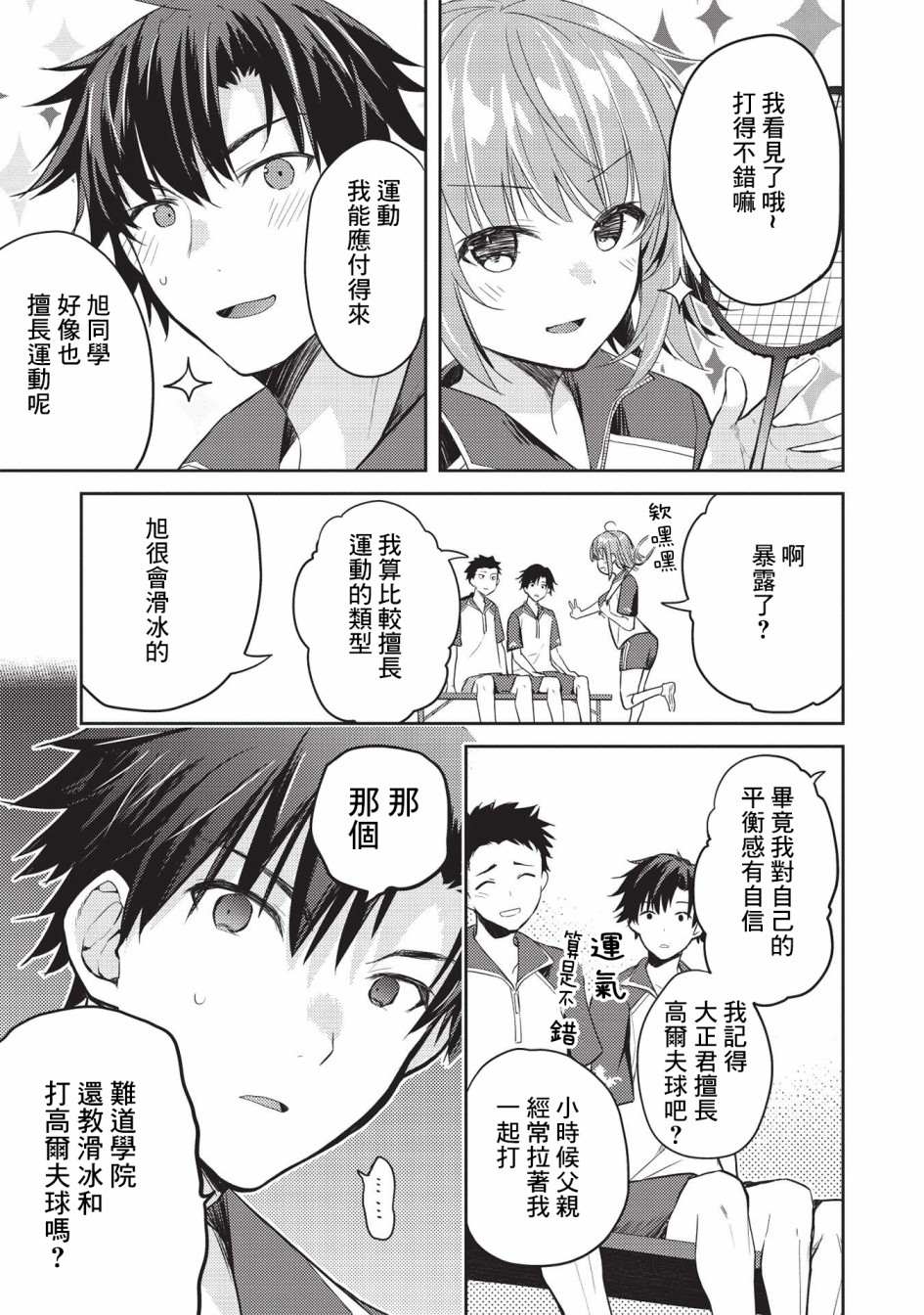 《才女的男保姆》漫画最新章节第6.2话免费下拉式在线观看章节第【3】张图片