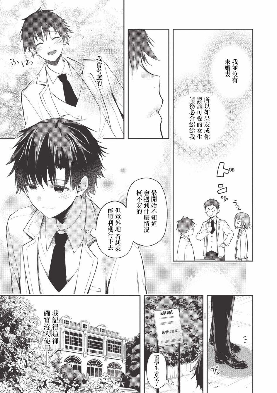 《才女的男保姆》漫画最新章节第3话免费下拉式在线观看章节第【23】张图片