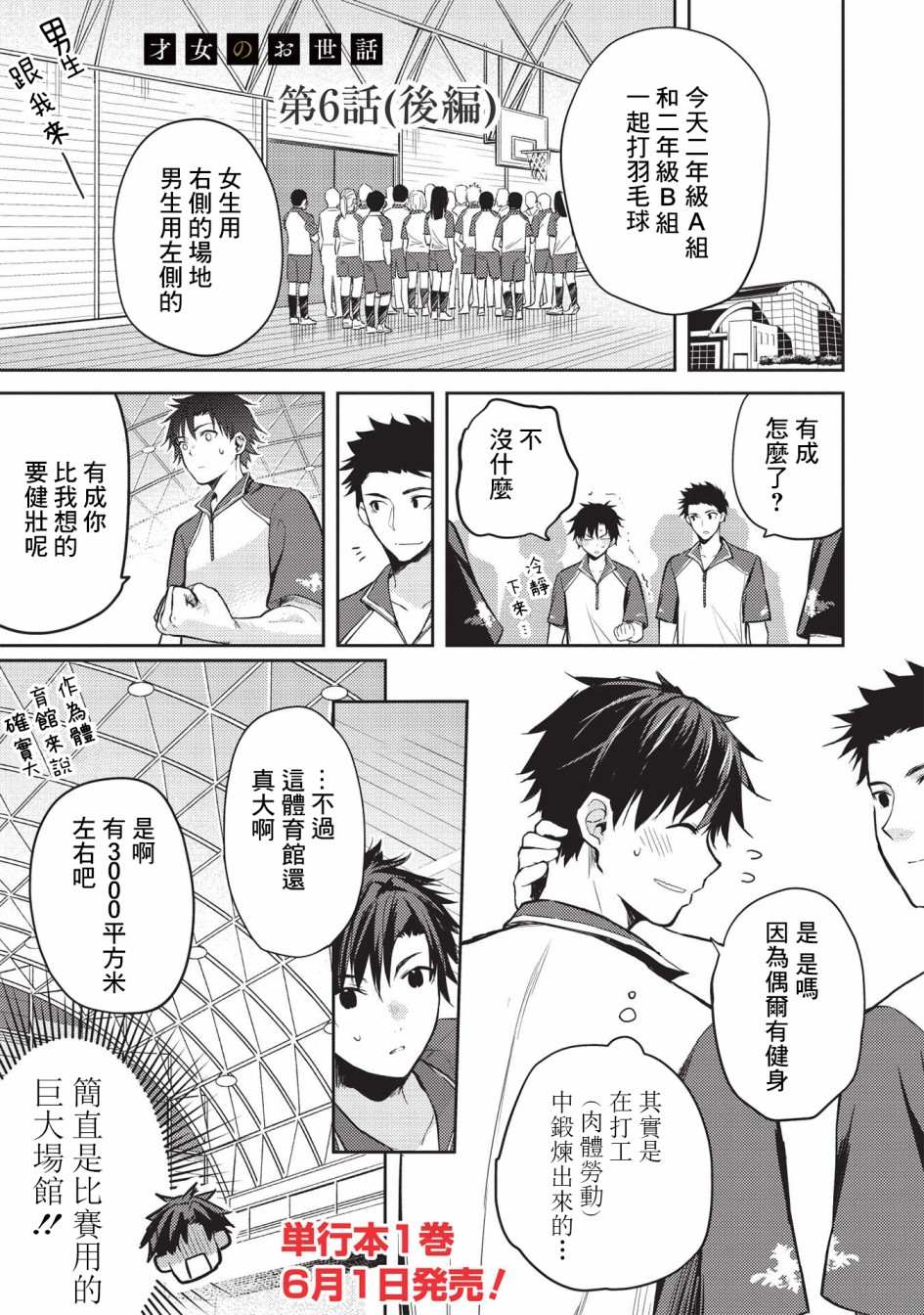 《才女的男保姆》漫画最新章节第6.2话免费下拉式在线观看章节第【1】张图片