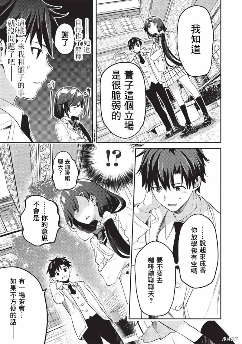 《才女的男保姆》漫画最新章节第9话免费下拉式在线观看章节第【17】张图片