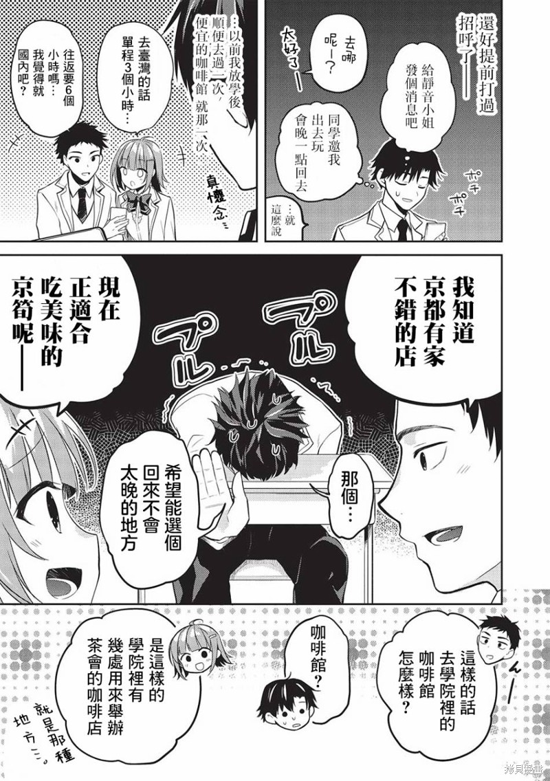 《才女的男保姆》漫画最新章节第9话免费下拉式在线观看章节第【5】张图片