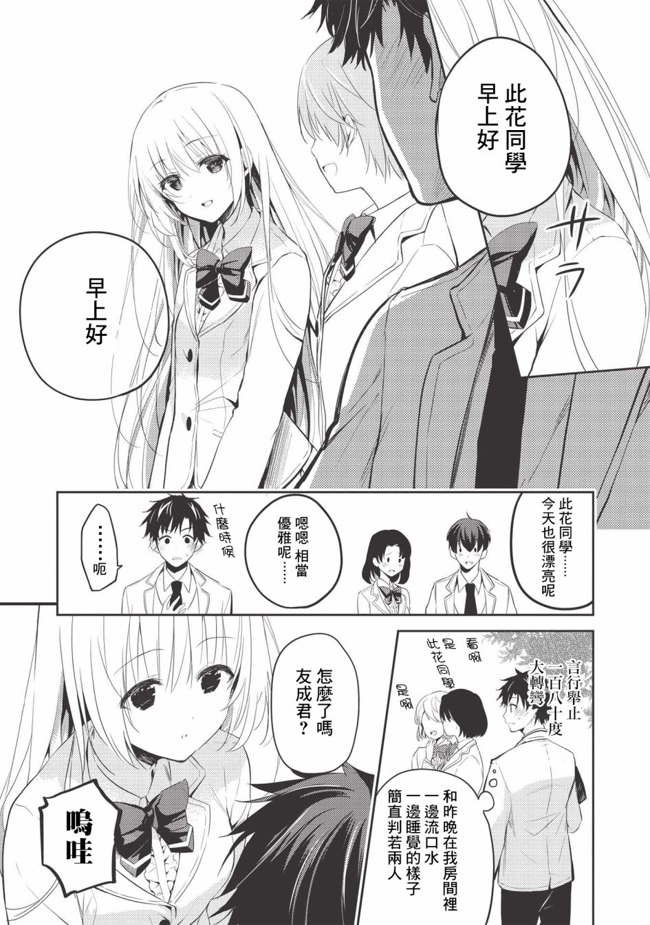 《才女的男保姆》漫画最新章节第3话免费下拉式在线观看章节第【9】张图片