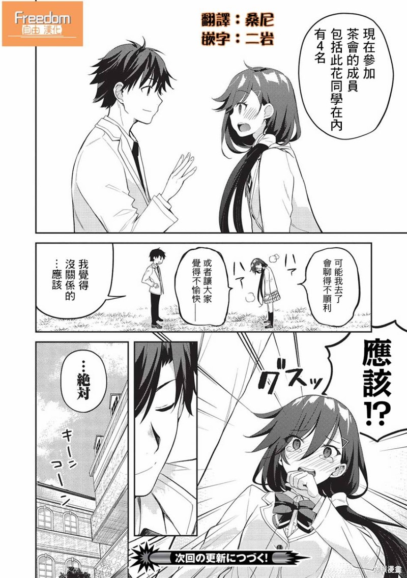 《才女的男保姆》漫画最新章节第9话免费下拉式在线观看章节第【22】张图片