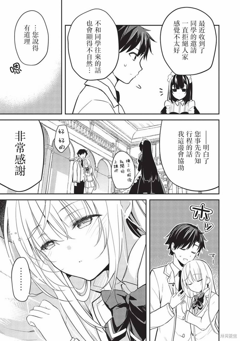 《才女的男保姆》漫画最新章节第9话免费下拉式在线观看章节第【3】张图片
