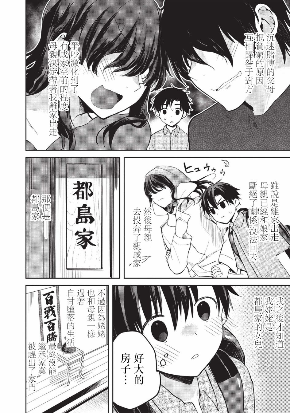 《才女的男保姆》漫画最新章节第7话免费下拉式在线观看章节第【4】张图片