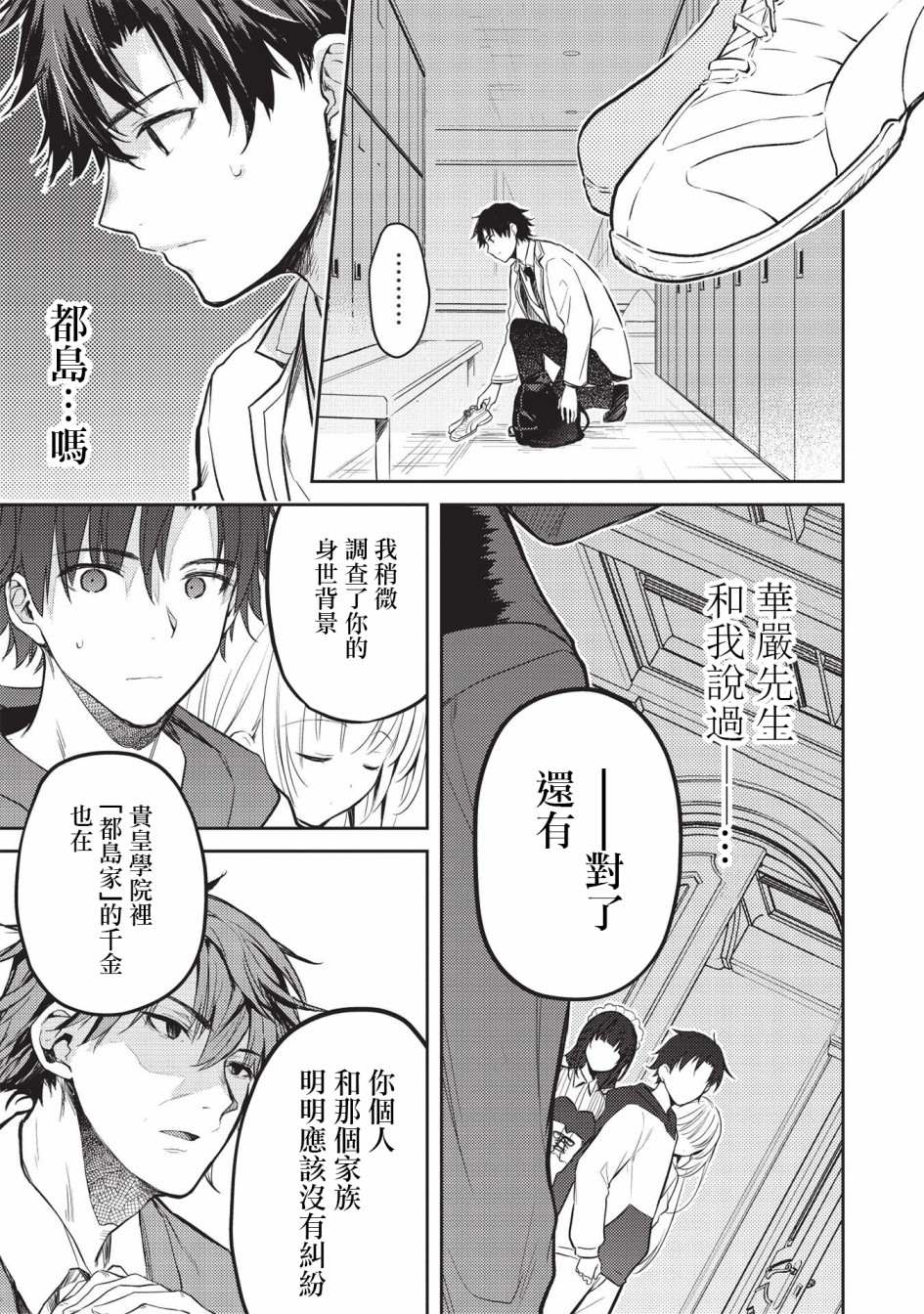 《才女的男保姆》漫画最新章节第6.2话免费下拉式在线观看章节第【11】张图片