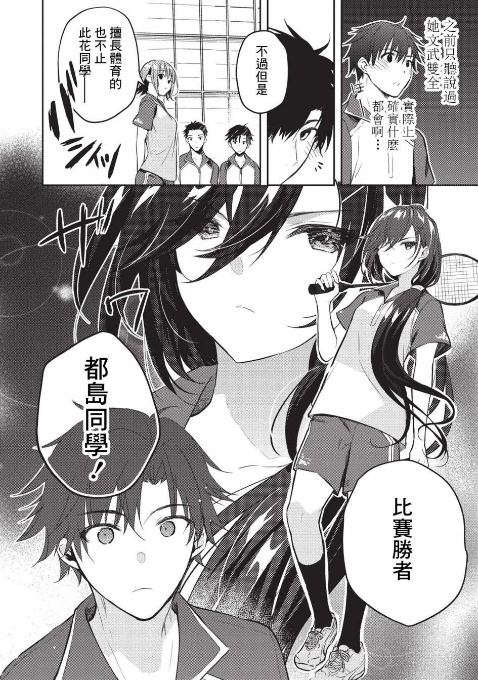 《才女的男保姆》漫画最新章节第6.2话免费下拉式在线观看章节第【6】张图片