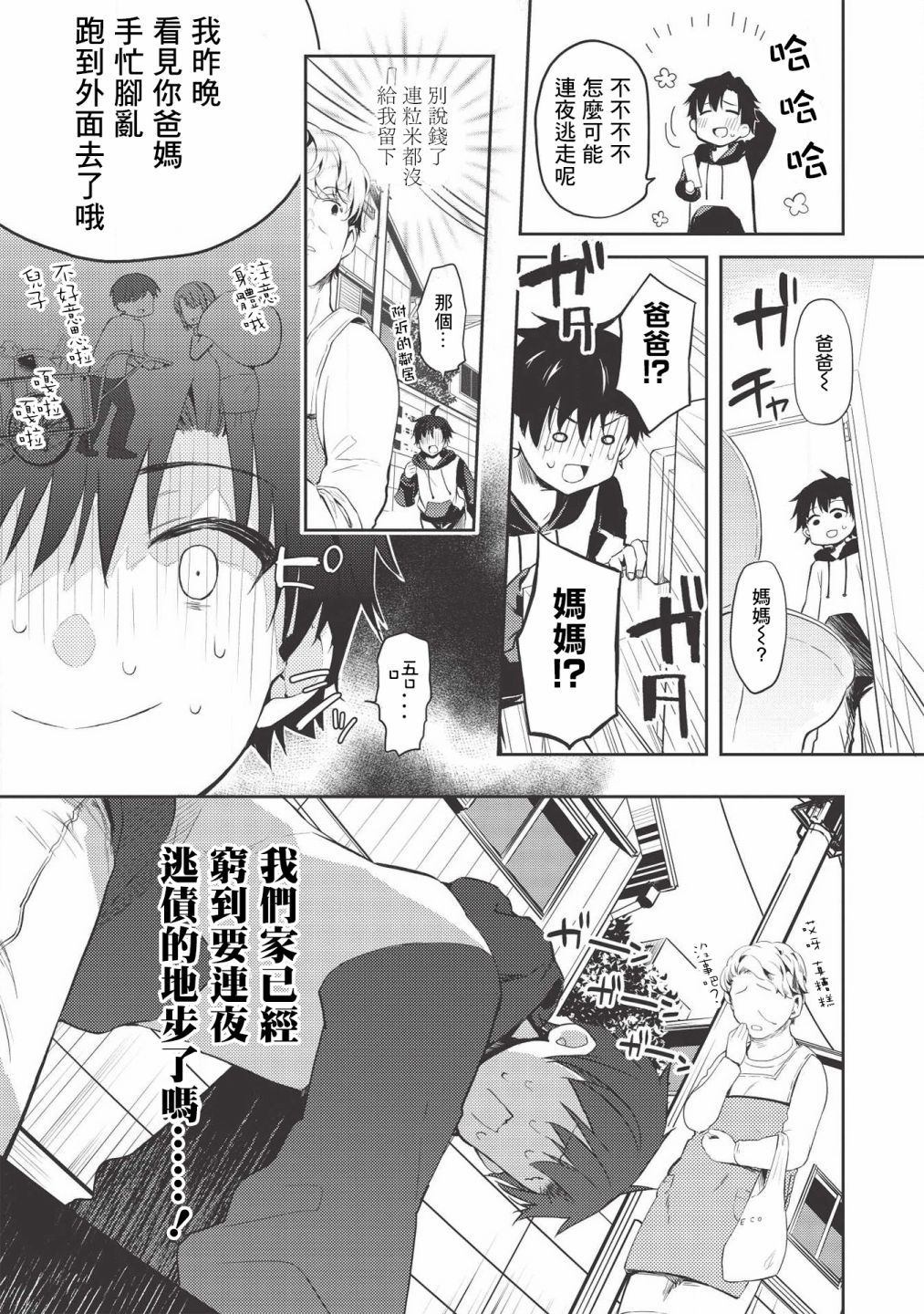 《才女的男保姆》漫画最新章节第1话免费下拉式在线观看章节第【7】张图片