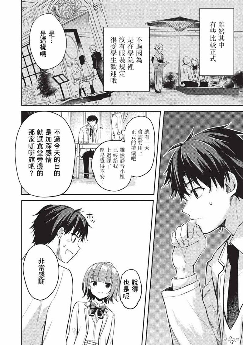 《才女的男保姆》漫画最新章节第9话免费下拉式在线观看章节第【6】张图片