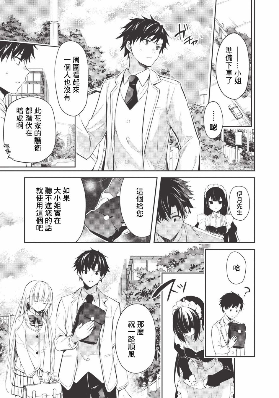 《才女的男保姆》漫画最新章节第3话免费下拉式在线观看章节第【7】张图片