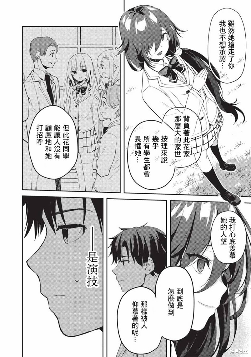 《才女的男保姆》漫画最新章节第9话免费下拉式在线观看章节第【20】张图片