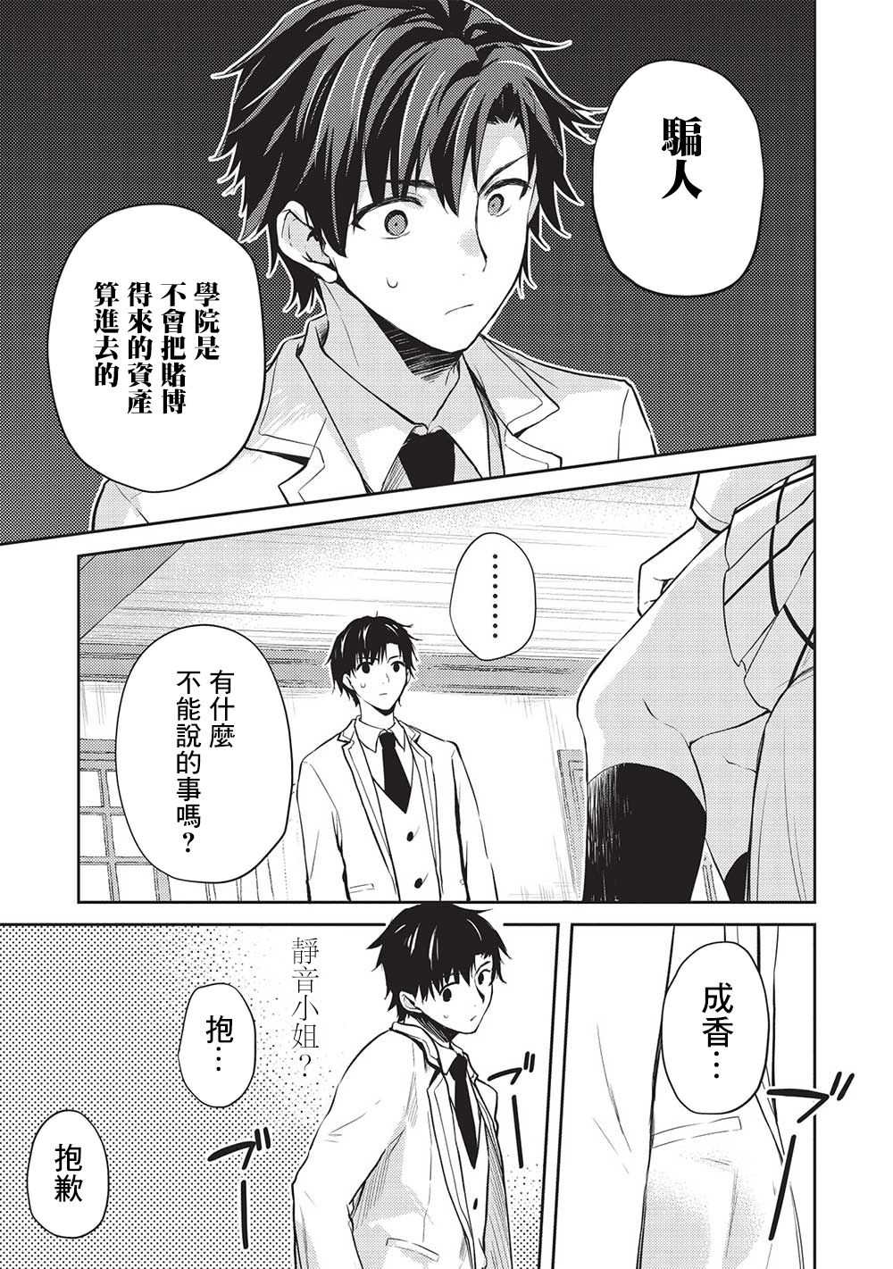 《才女的男保姆》漫画最新章节第7.5话免费下拉式在线观看章节第【16】张图片