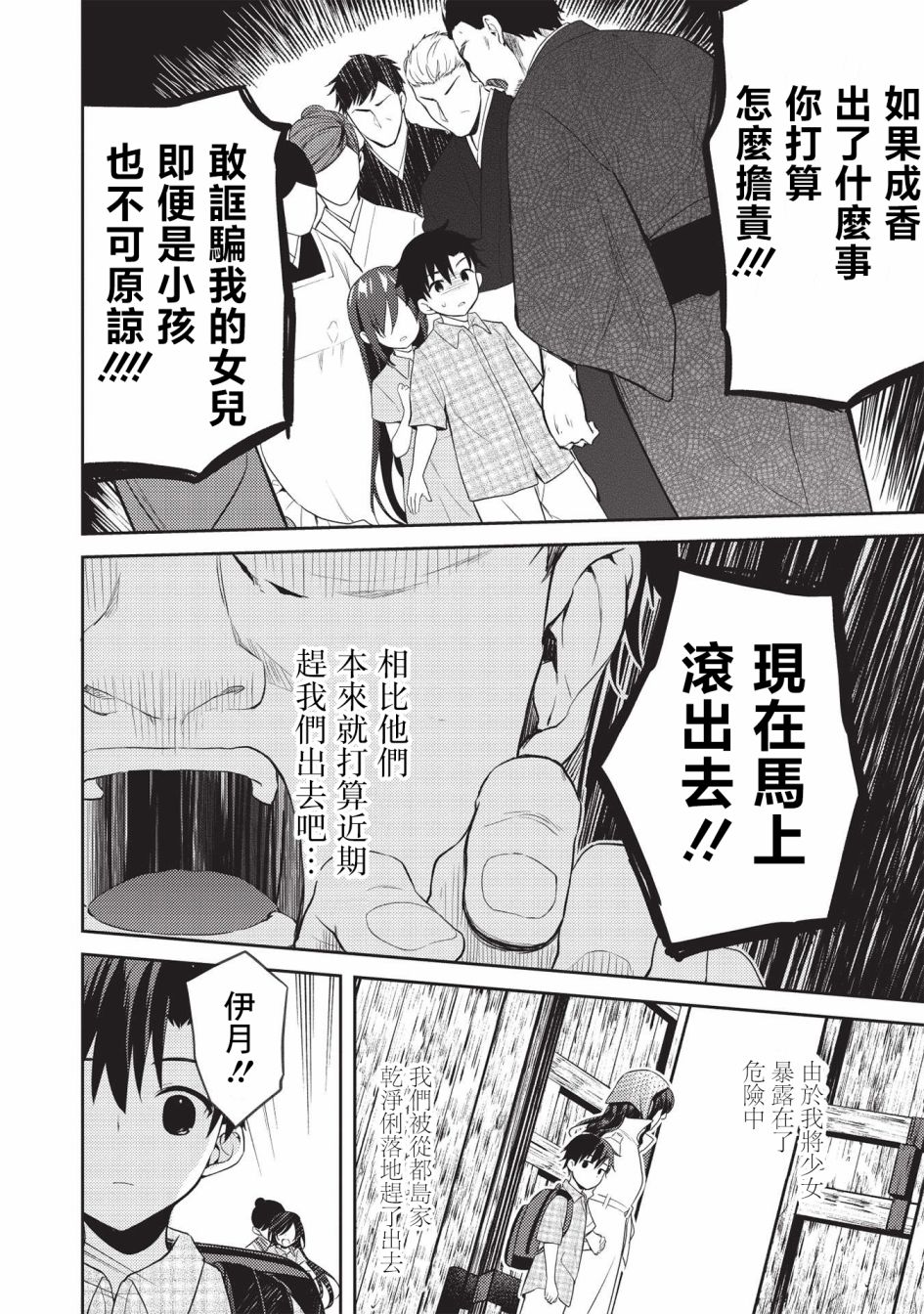 《才女的男保姆》漫画最新章节第7话免费下拉式在线观看章节第【18】张图片