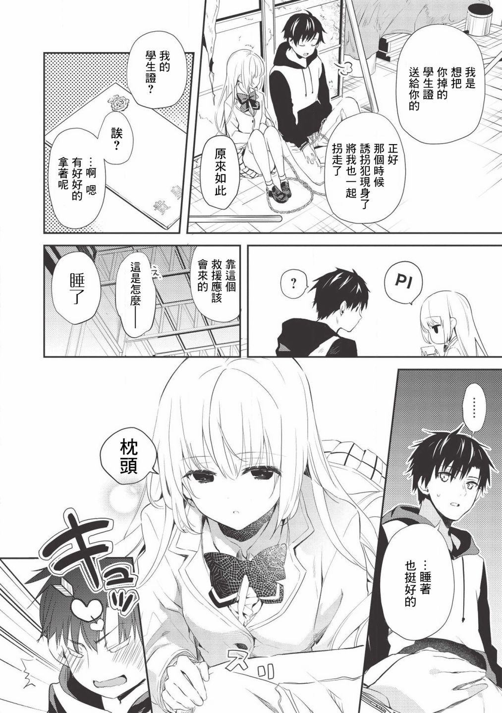 《才女的男保姆》漫画最新章节第1话免费下拉式在线观看章节第【20】张图片