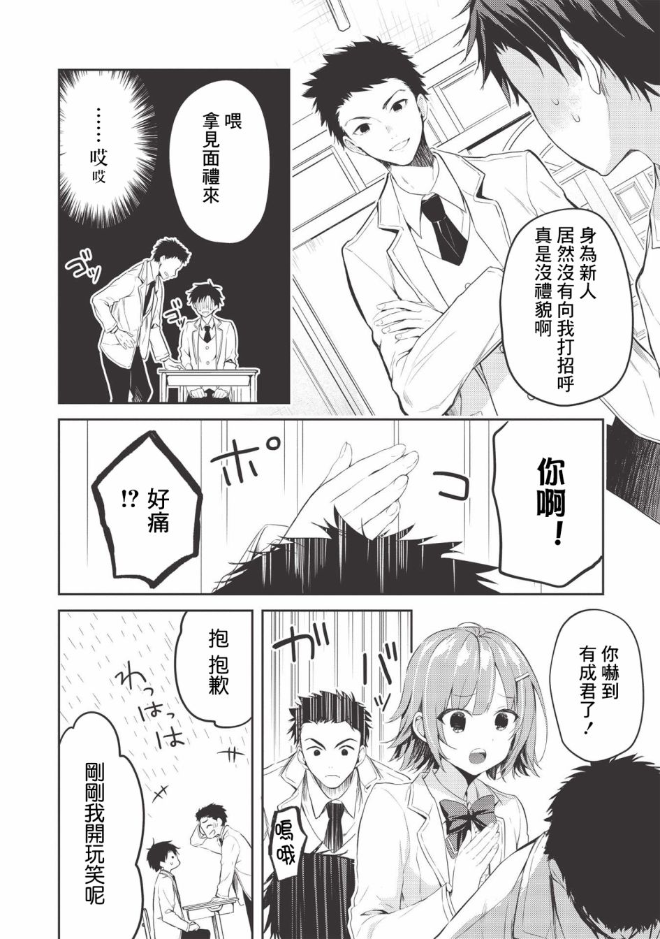 《才女的男保姆》漫画最新章节第3话免费下拉式在线观看章节第【14】张图片