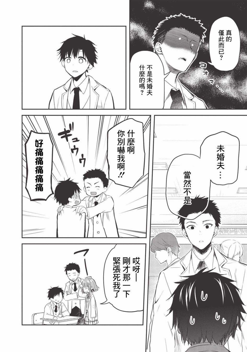 《才女的男保姆》漫画最新章节第3话免费下拉式在线观看章节第【20】张图片