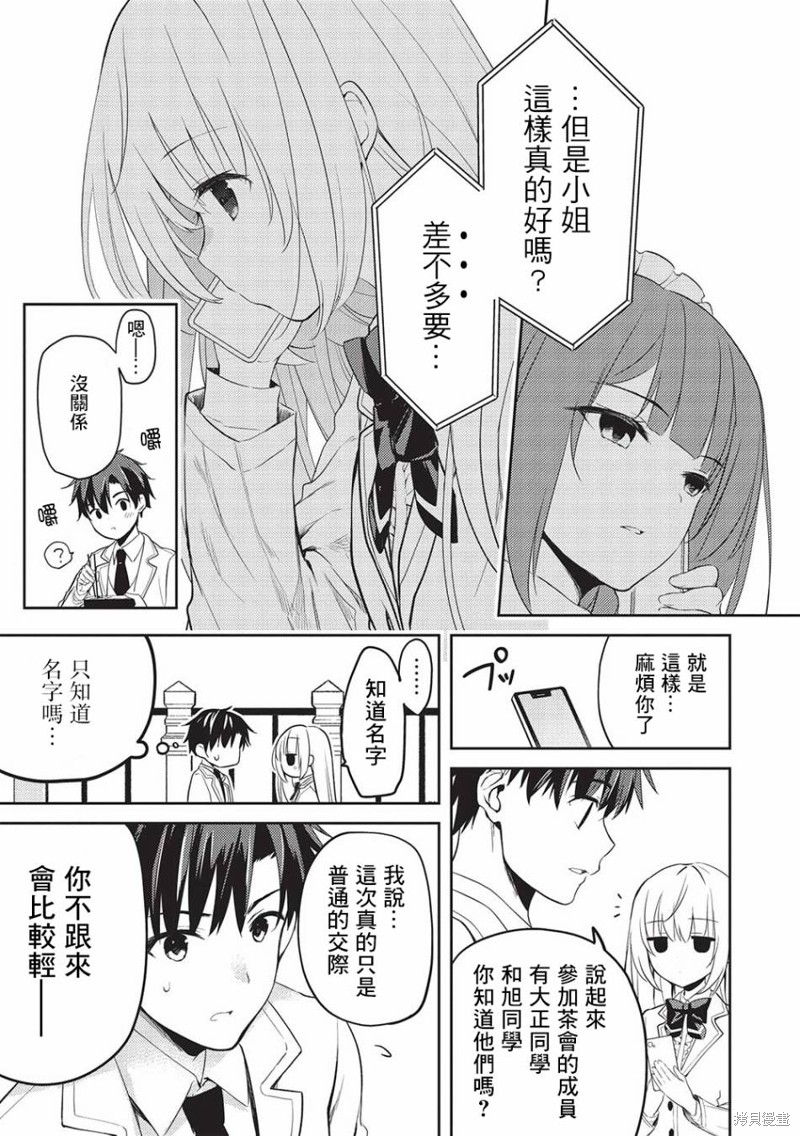 《才女的男保姆》漫画最新章节第9话免费下拉式在线观看章节第【9】张图片