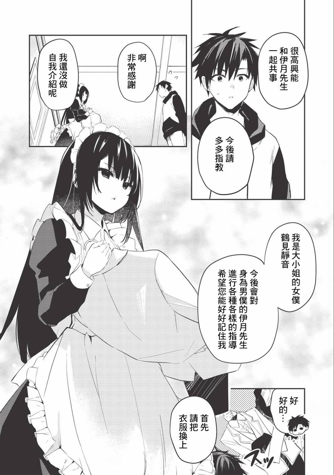 《才女的男保姆》漫画最新章节第2.2话免费下拉式在线观看章节第【9】张图片