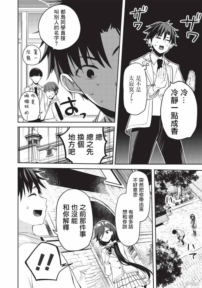 《才女的男保姆》漫画最新章节第9话免费下拉式在线观看章节第【14】张图片