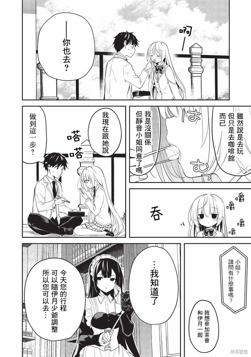 《才女的男保姆》漫画最新章节第9话免费下拉式在线观看章节第【8】张图片