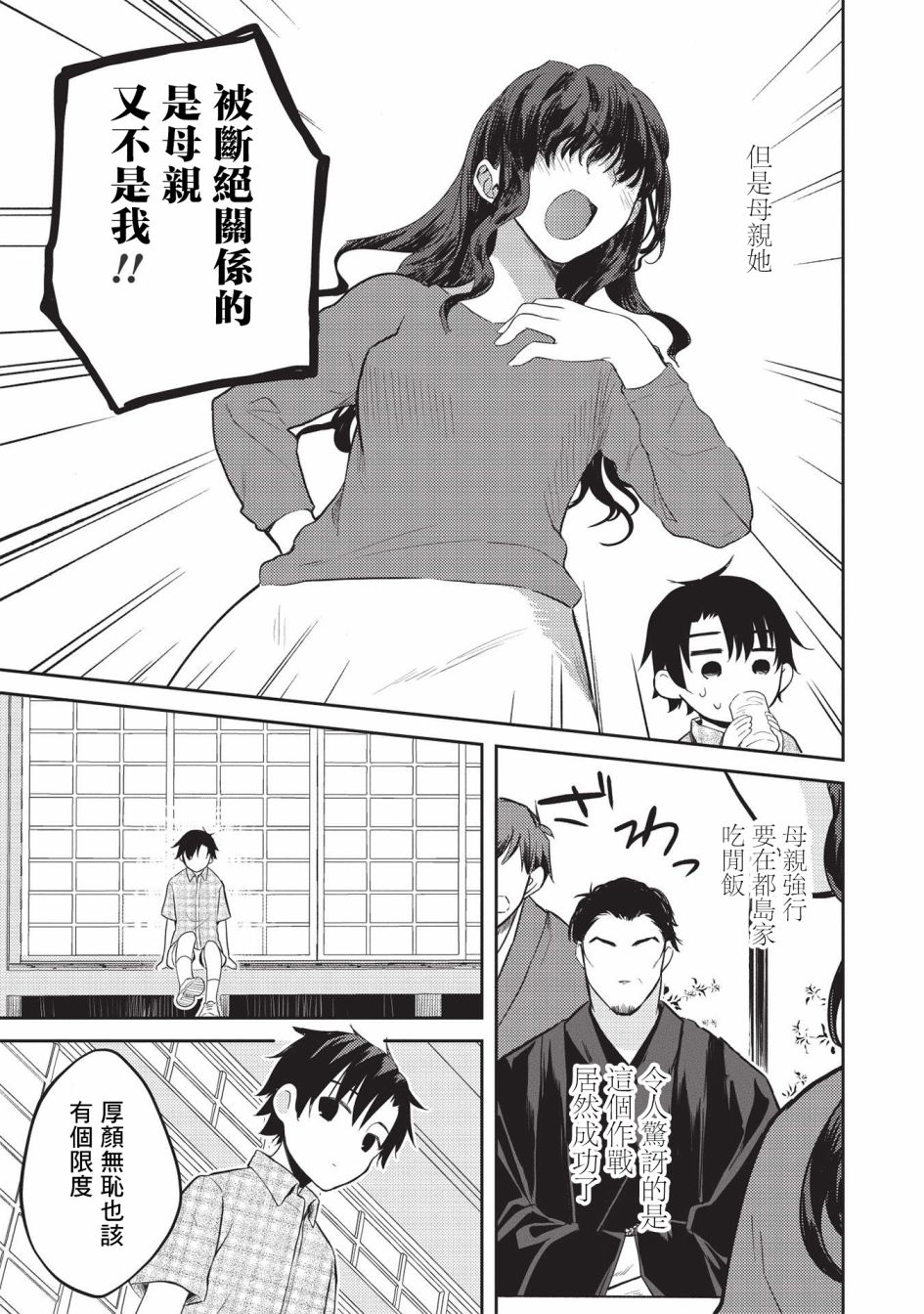 《才女的男保姆》漫画最新章节第7话免费下拉式在线观看章节第【5】张图片