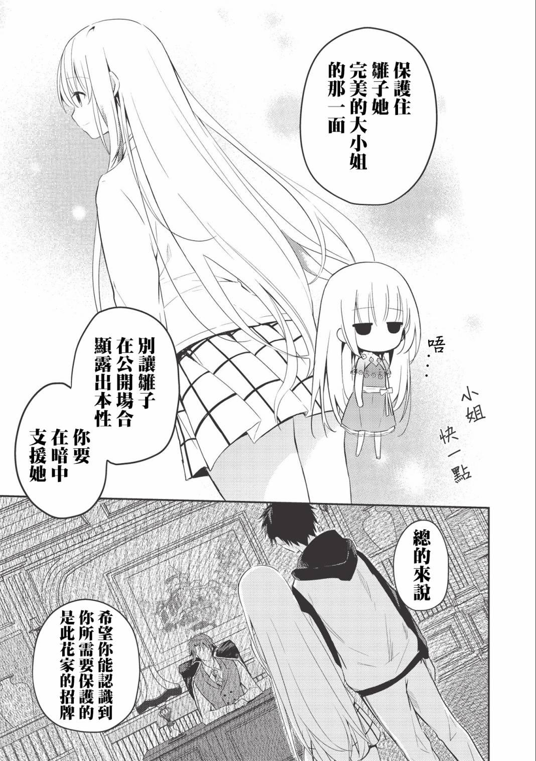 《才女的男保姆》漫画最新章节第2.2话免费下拉式在线观看章节第【5】张图片