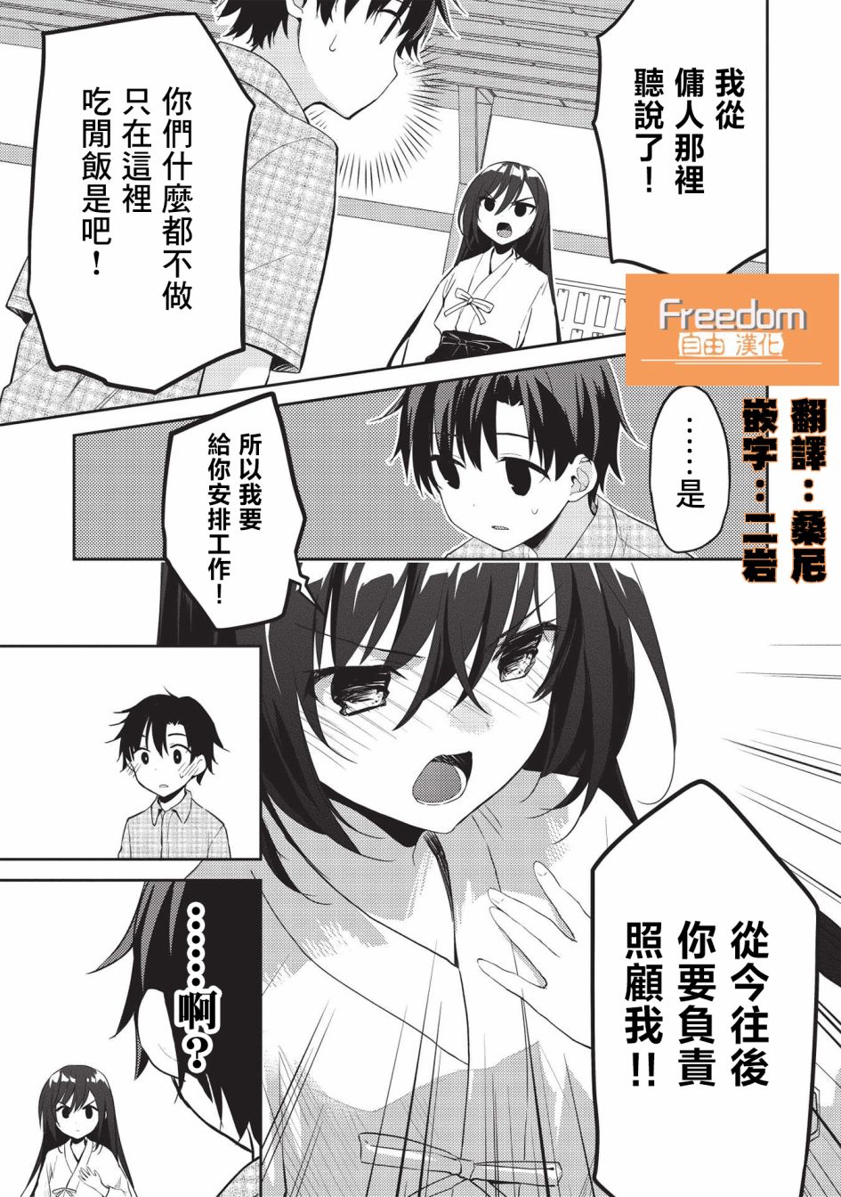《才女的男保姆》漫画最新章节第7话免费下拉式在线观看章节第【9】张图片