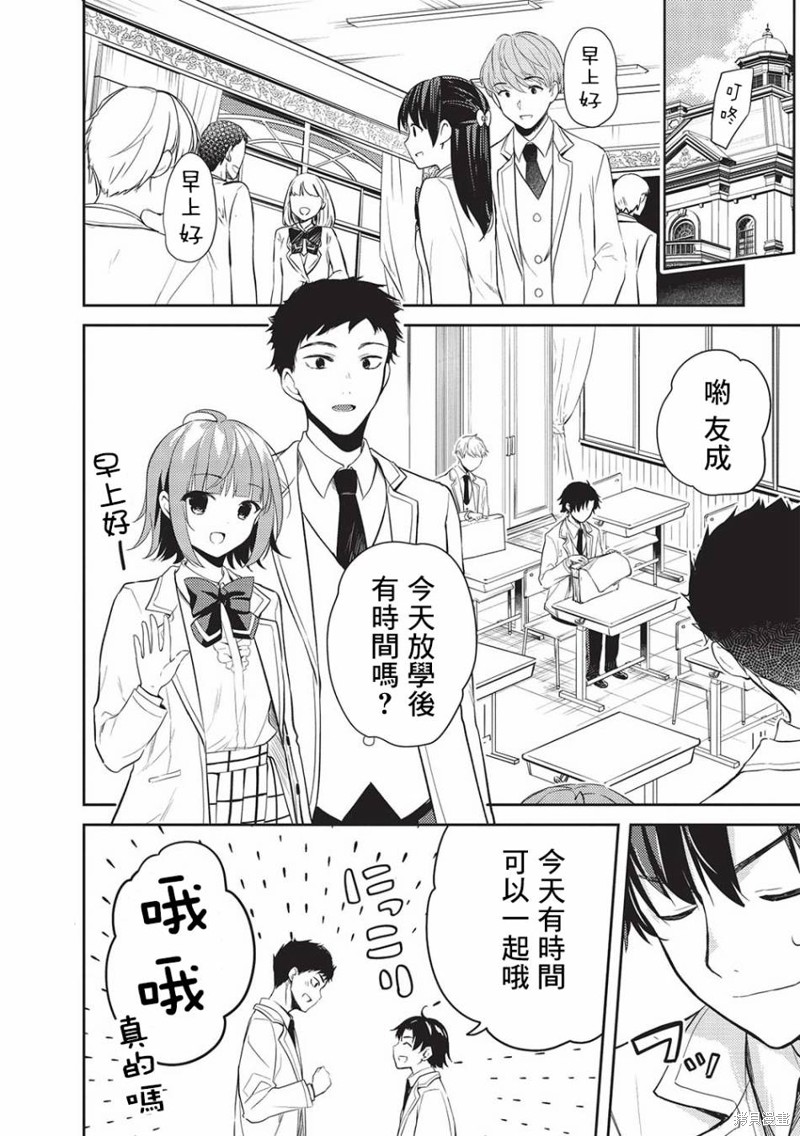 《才女的男保姆》漫画最新章节第9话免费下拉式在线观看章节第【4】张图片