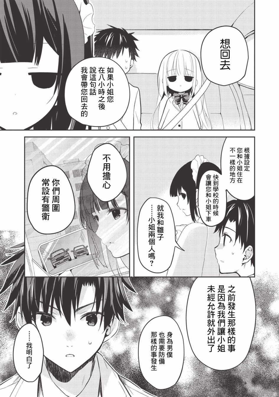 《才女的男保姆》漫画最新章节第3话免费下拉式在线观看章节第【3】张图片