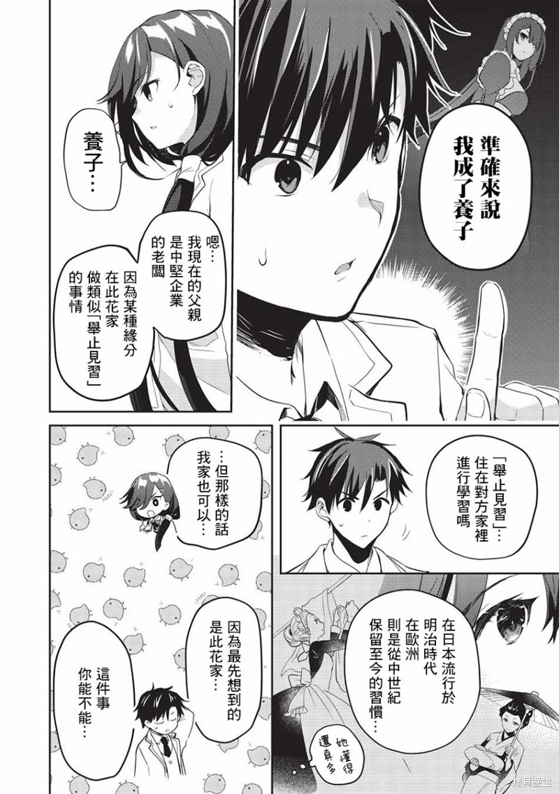 《才女的男保姆》漫画最新章节第9话免费下拉式在线观看章节第【16】张图片