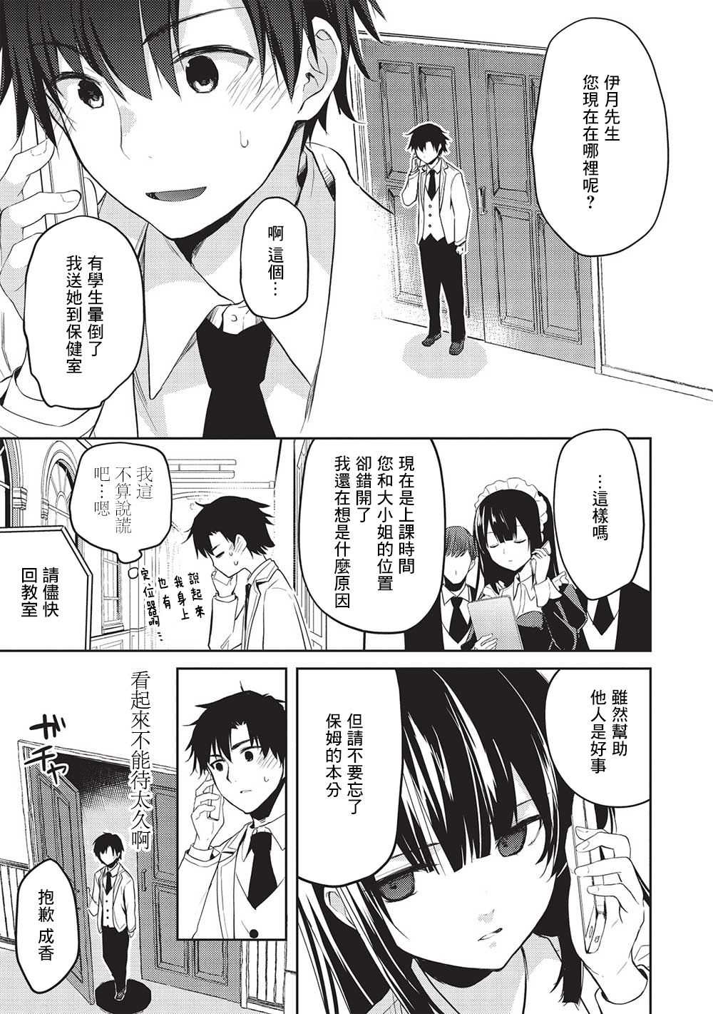 《才女的男保姆》漫画最新章节第7.5话免费下拉式在线观看章节第【14】张图片