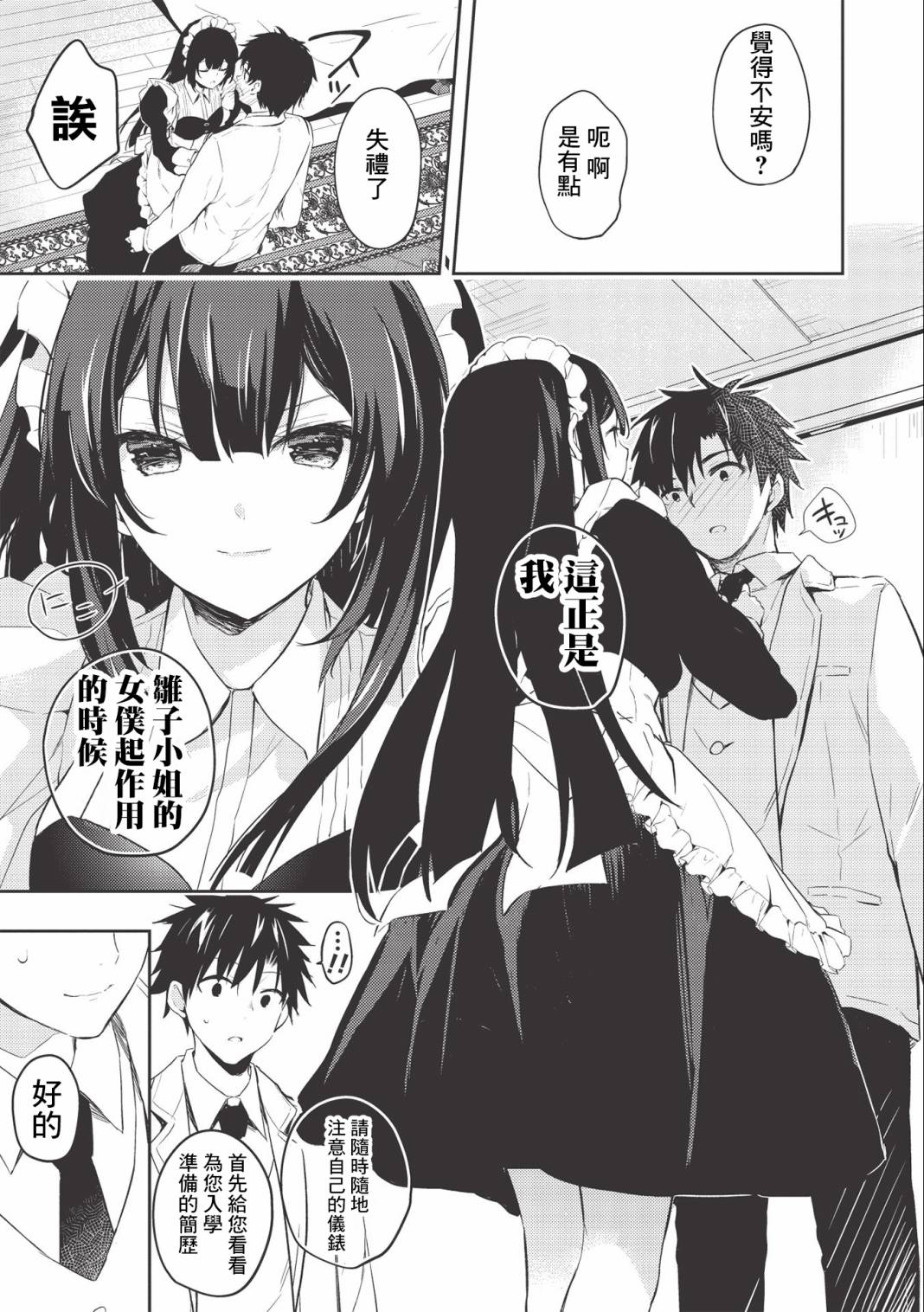 《才女的男保姆》漫画最新章节第2.2话免费下拉式在线观看章节第【11】张图片