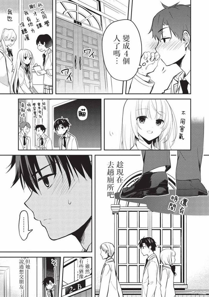 《才女的男保姆》漫画最新章节第9话免费下拉式在线观看章节第【11】张图片