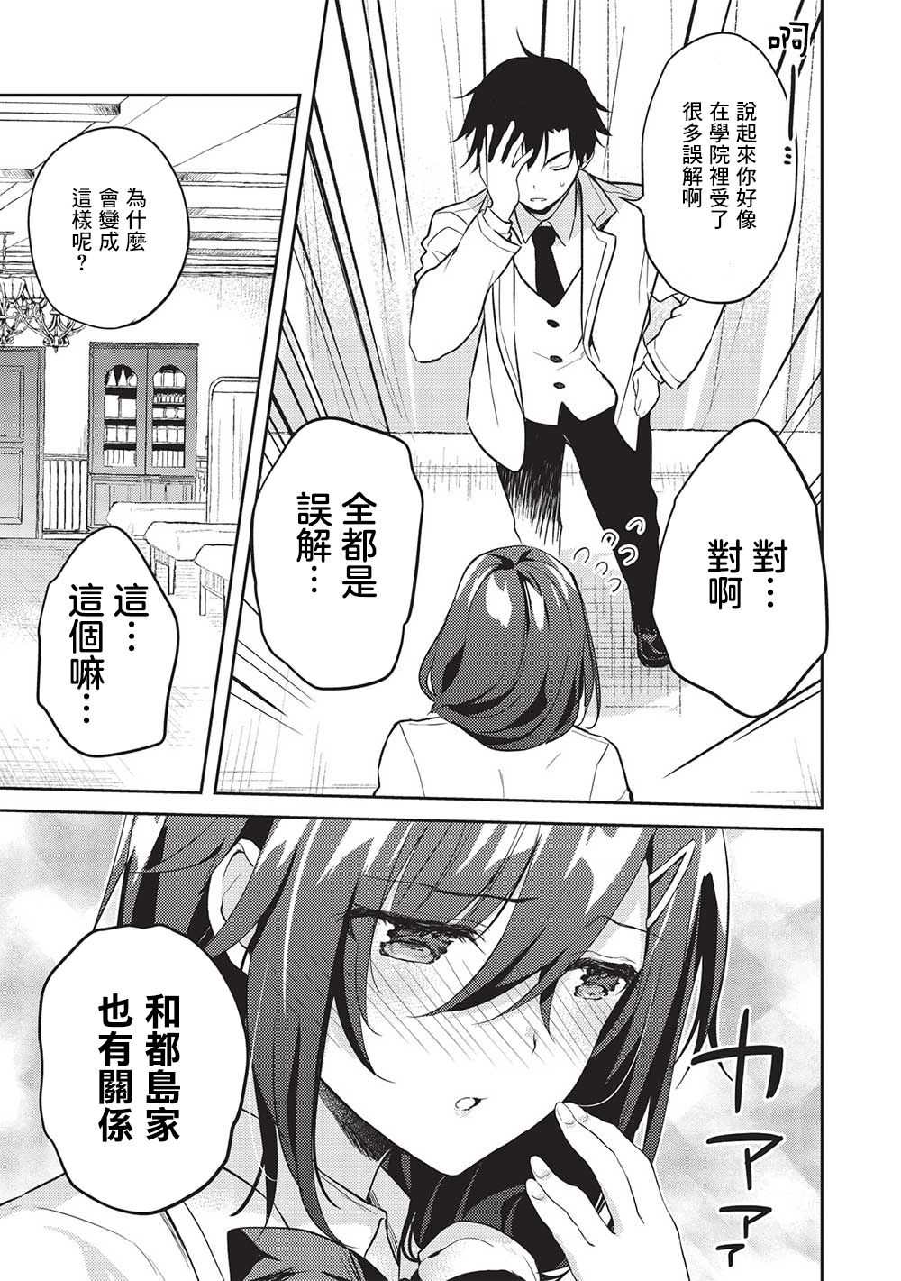 《才女的男保姆》漫画最新章节第7.5话免费下拉式在线观看章节第【10】张图片