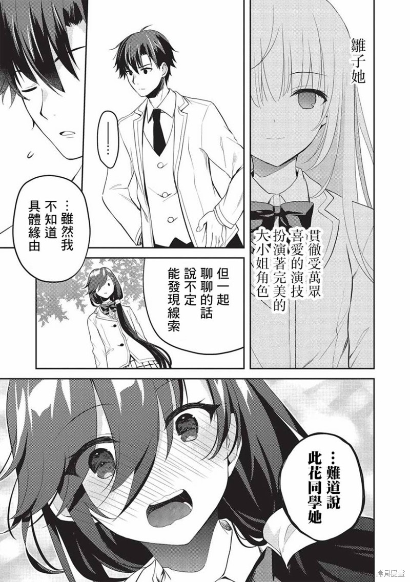 《才女的男保姆》漫画最新章节第9话免费下拉式在线观看章节第【21】张图片