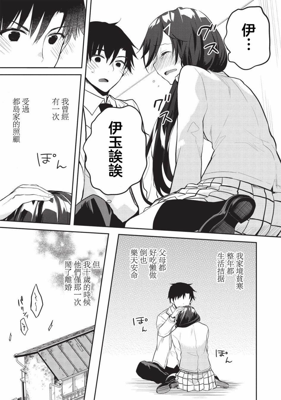 《才女的男保姆》漫画最新章节第7话免费下拉式在线观看章节第【3】张图片