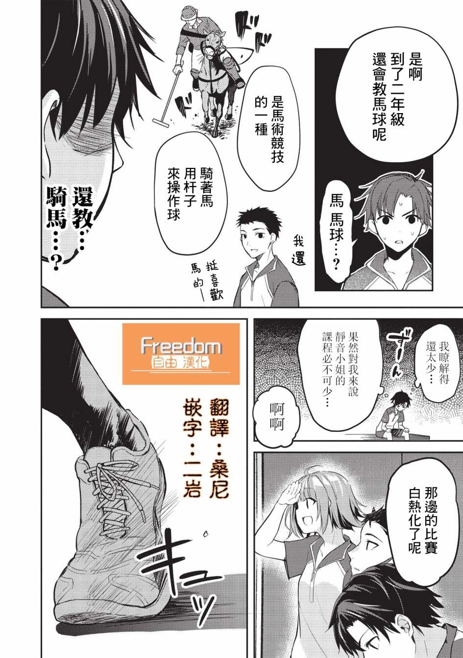 《才女的男保姆》漫画最新章节第6.2话免费下拉式在线观看章节第【4】张图片