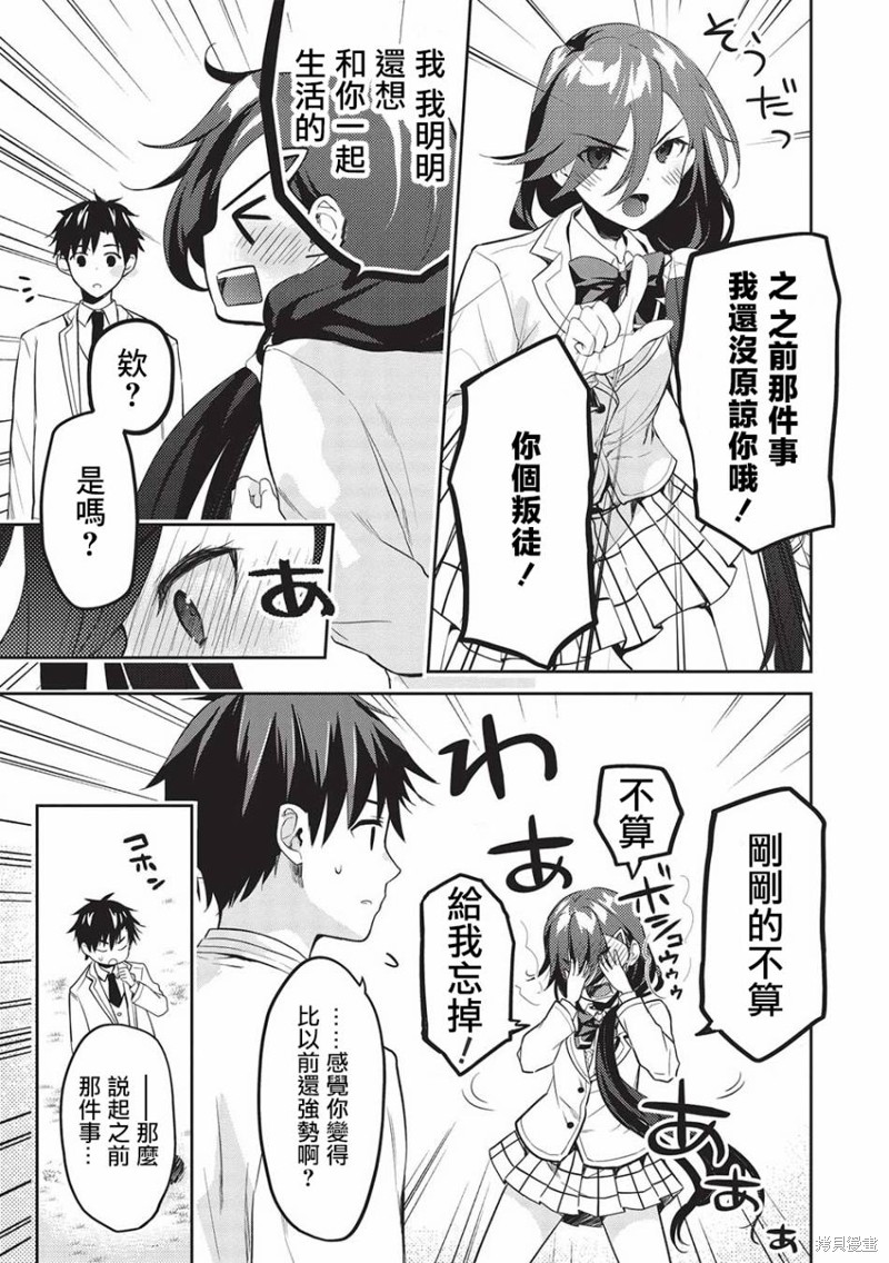 《才女的男保姆》漫画最新章节第9话免费下拉式在线观看章节第【15】张图片