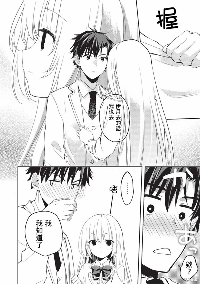 《才女的男保姆》漫画最新章节第9话免费下拉式在线观看章节第【10】张图片