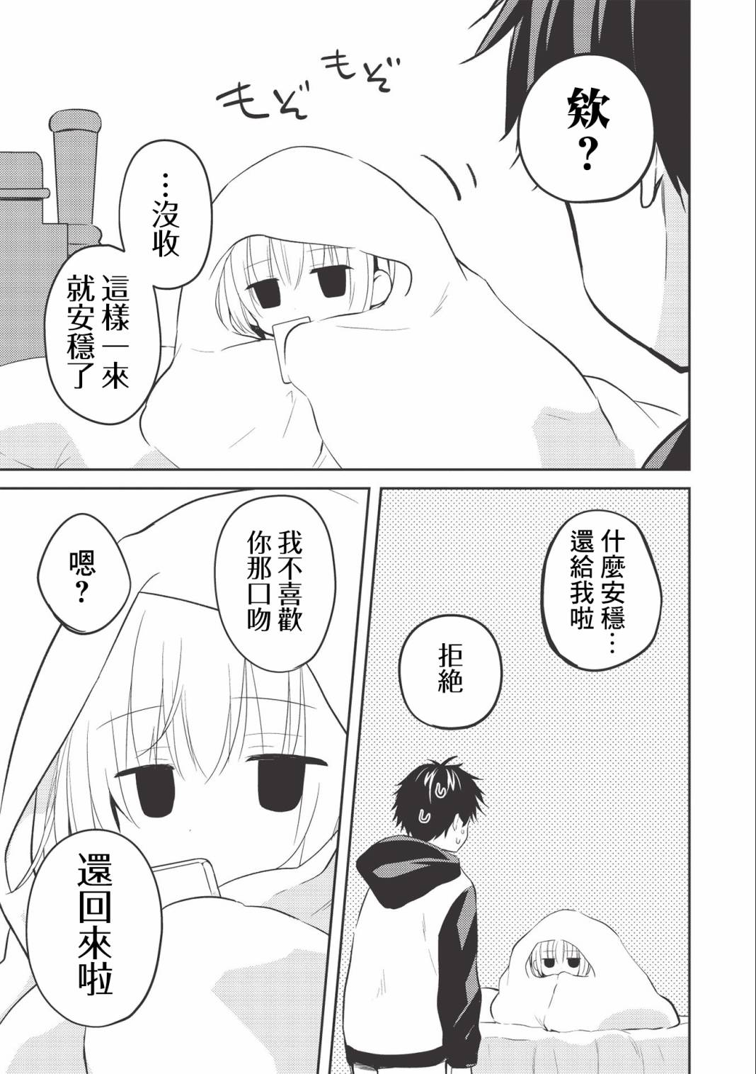 《才女的男保姆》漫画最新章节第2.2话免费下拉式在线观看章节第【23】张图片