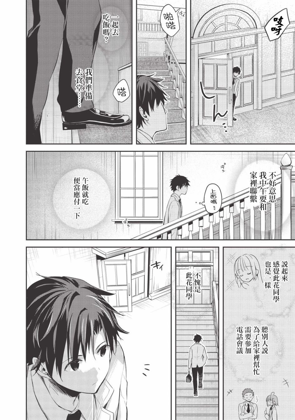 《才女的男保姆》漫画最新章节第3话免费下拉式在线观看章节第【24】张图片