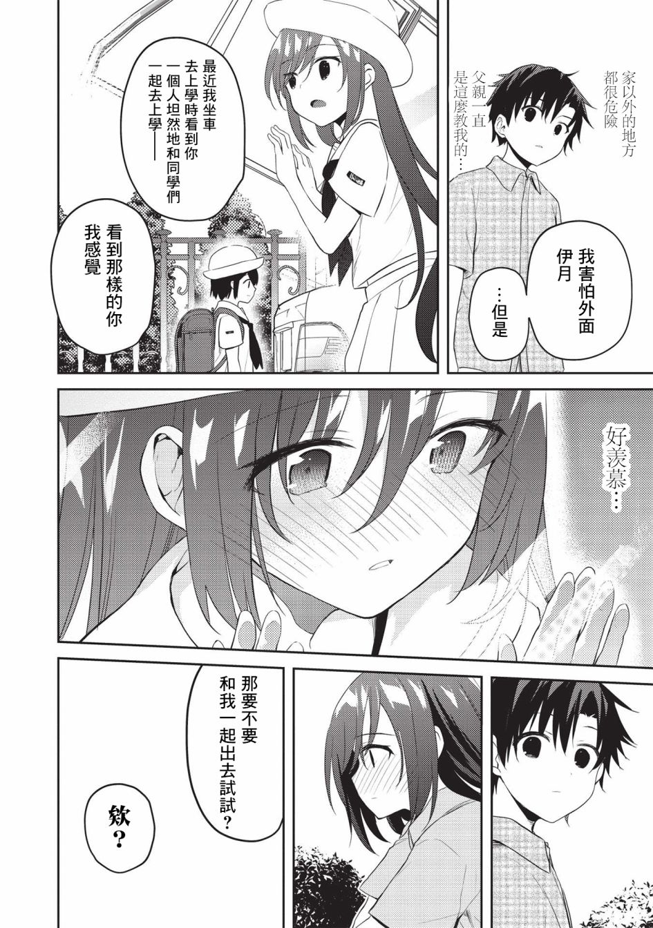 《才女的男保姆》漫画最新章节第7话免费下拉式在线观看章节第【14】张图片